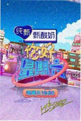 综艺节目