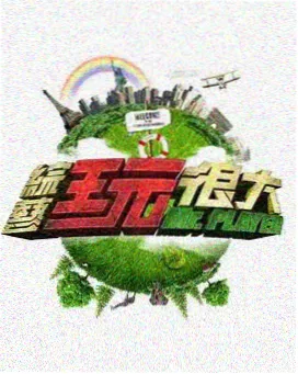 舌尖上的旅行